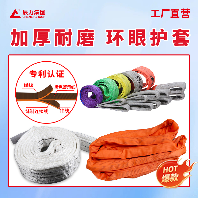 起重吊帶